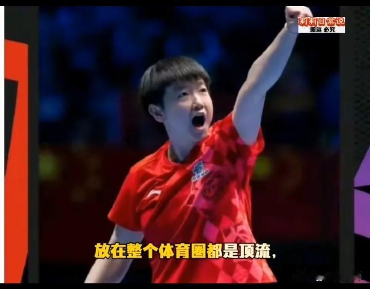 大家都知道海尔选了孙颖莎做全球代言人，大家不知道的是海尔跟孙颖莎谈了一年多才谈下