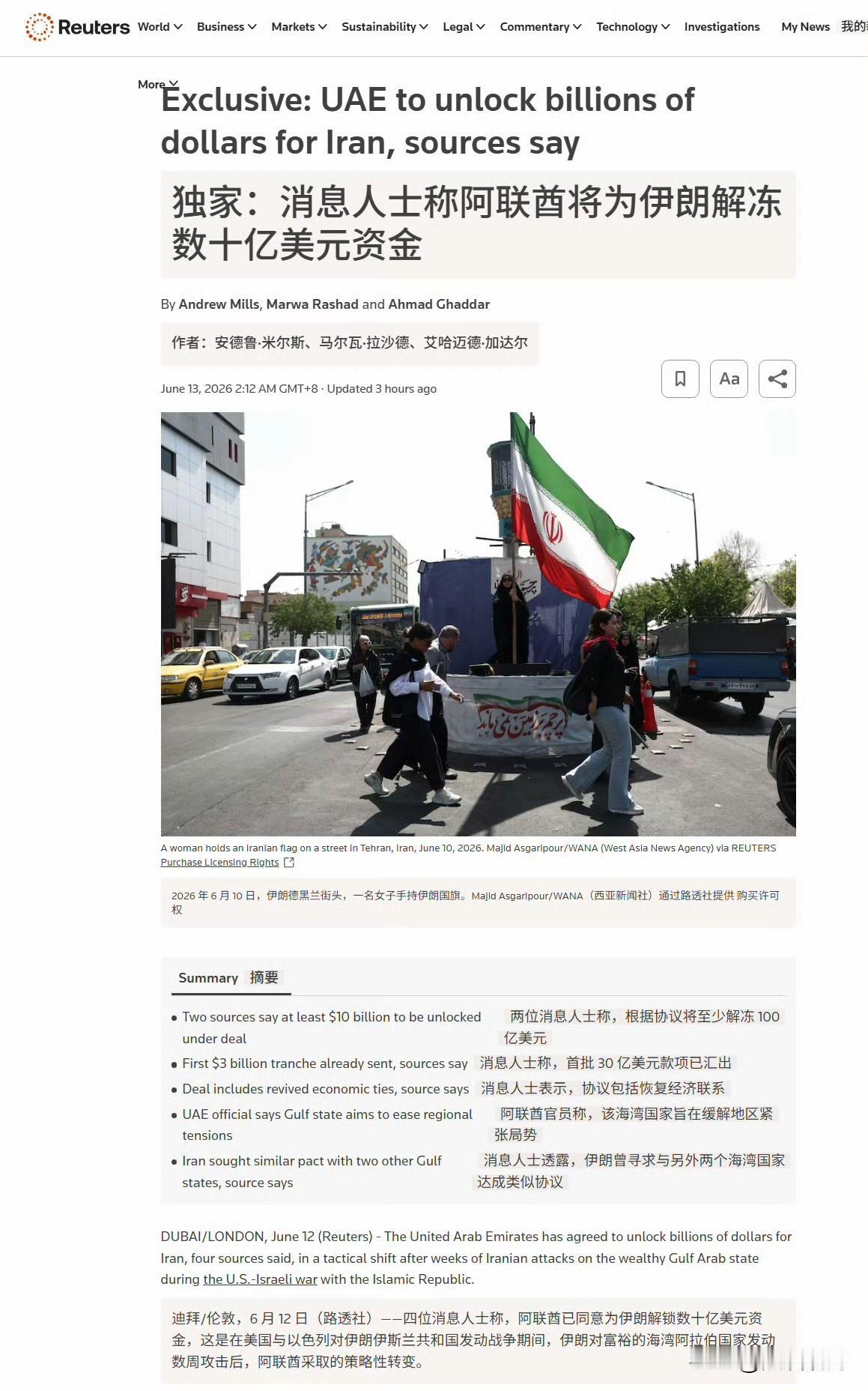 路透社说UAE给伊朗交了几十亿保护费……资金来源不确定：可能是UAE自己