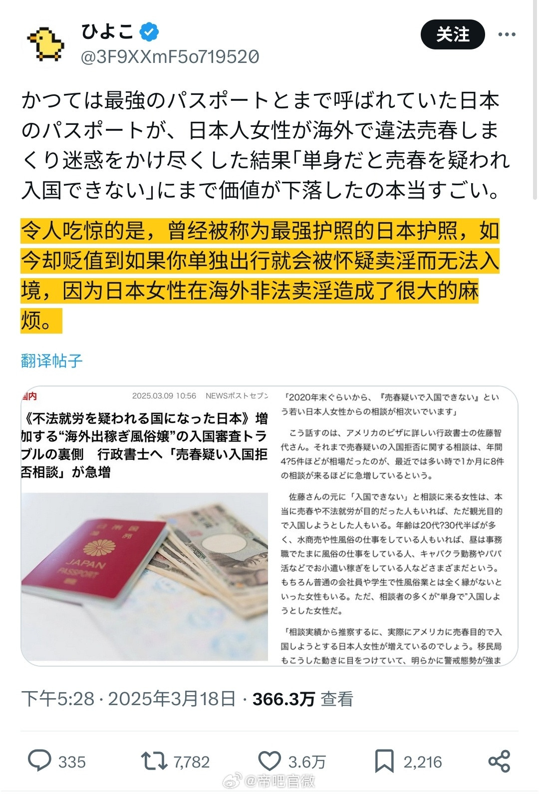 日本网民哀鸣：因为日本女子出国从事传统职业太多，导致日本护照被拒绝入境大幅度增加