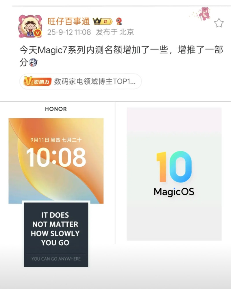 荣耀妥协了！Magic7用户又要高兴了！这周MagicOS10.0的内测申请