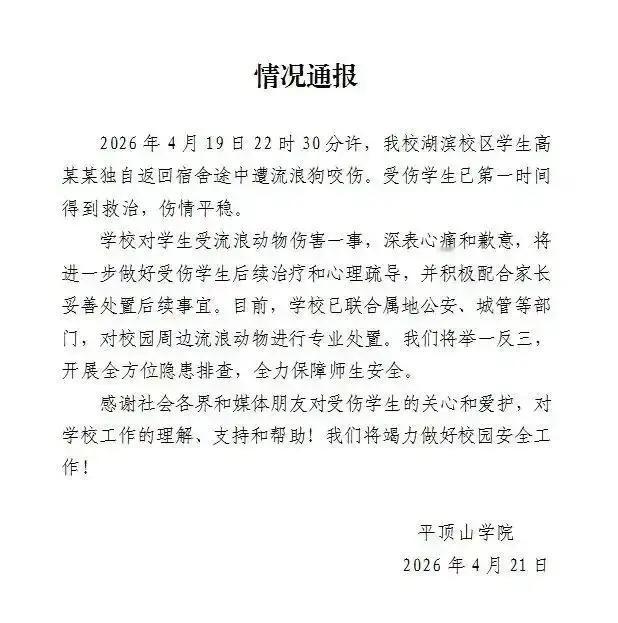 平顶山学院女生被群狗撕咬后续！2年前开除保安的“回旋镖”，这次扎得太疼了20