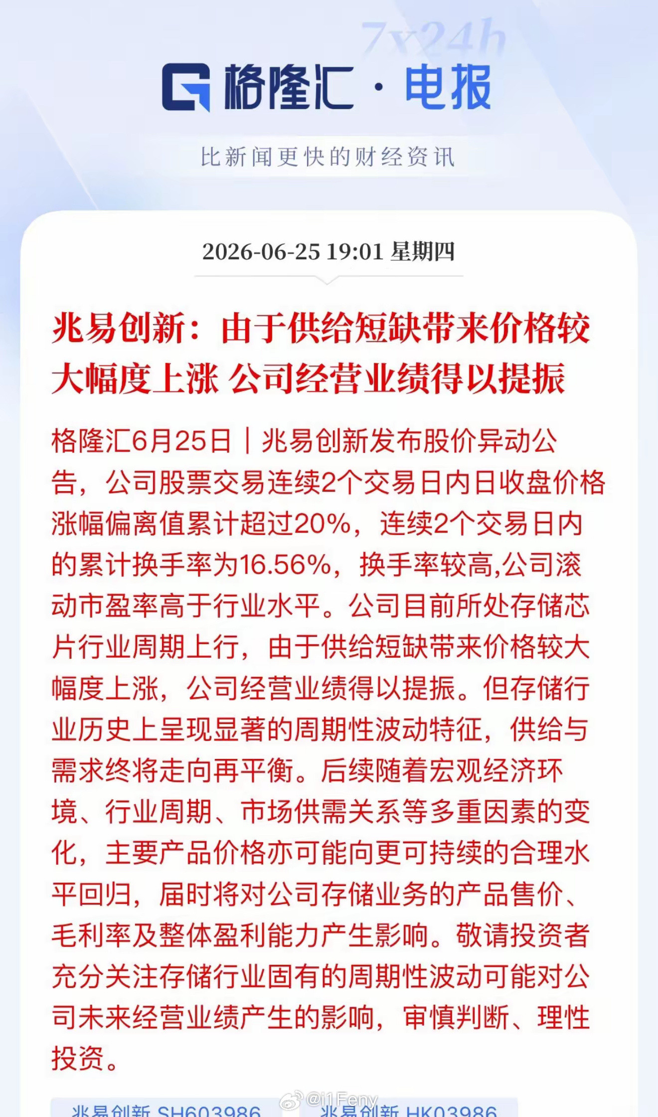 兆易创新暴涨后“自我降温”：存储涨价的周期红利还能吃多久？满屏尽是“周期上行”、