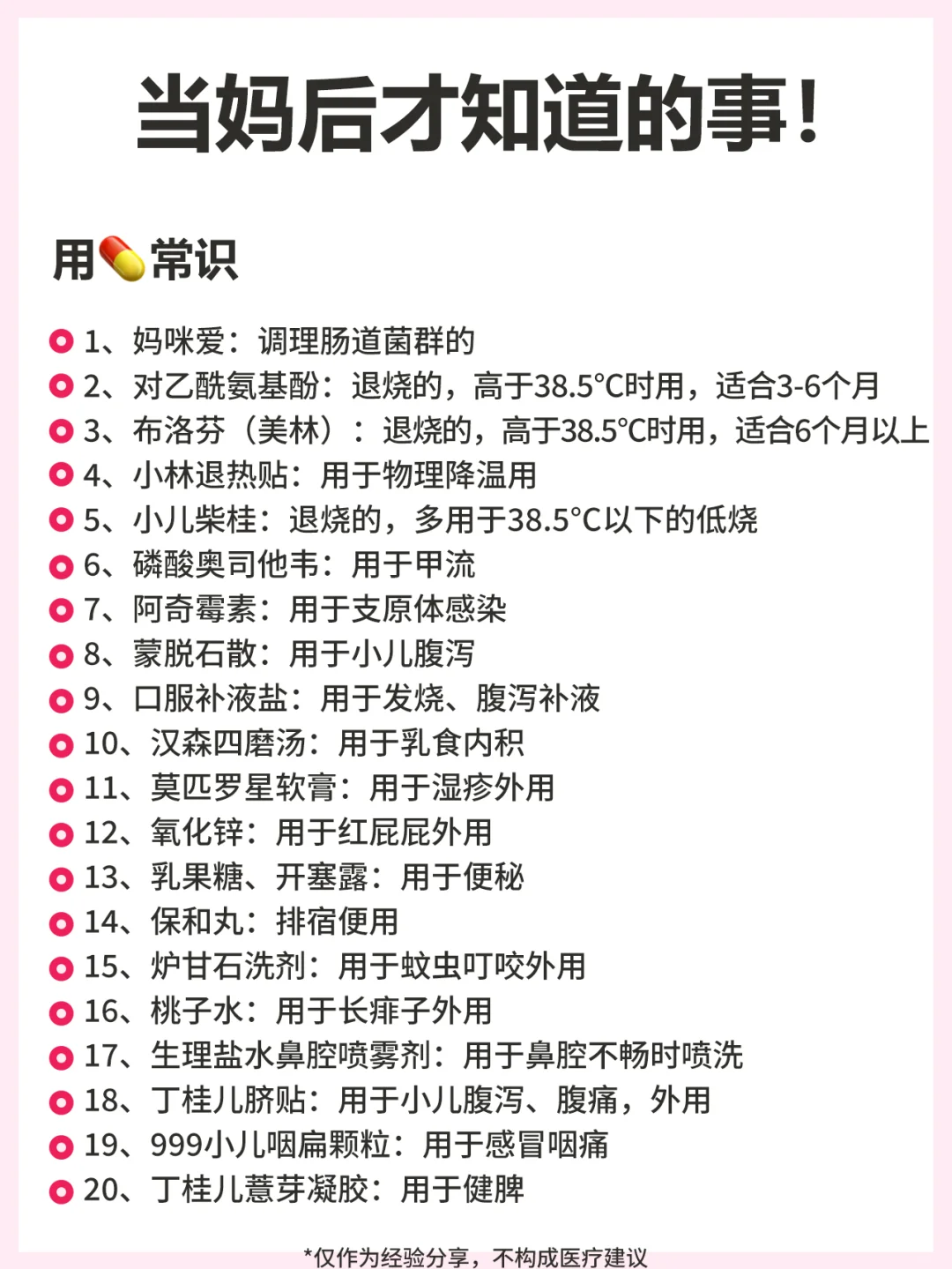 当妈后，才知道宝宝的用药和护理常识❗