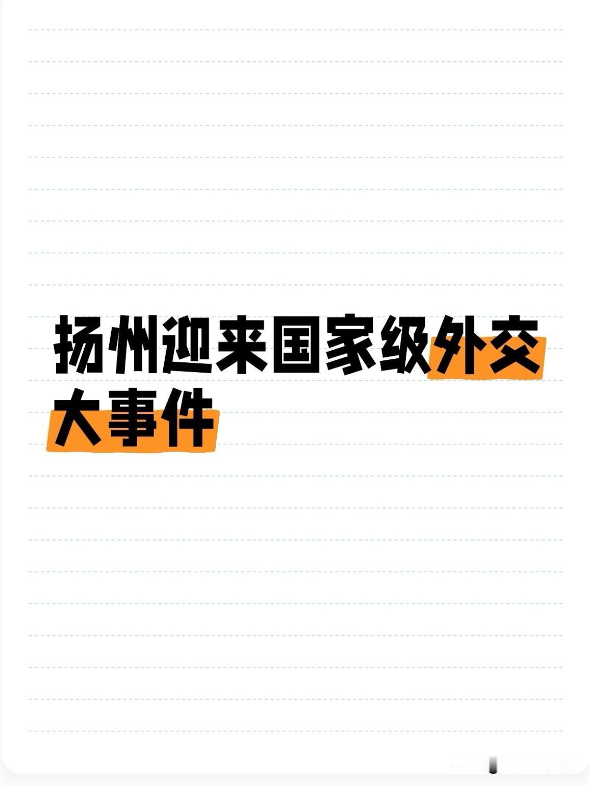2026年5月26日，第十四届中英政党对话在江苏扬州正式举行，中共中央对外联络部