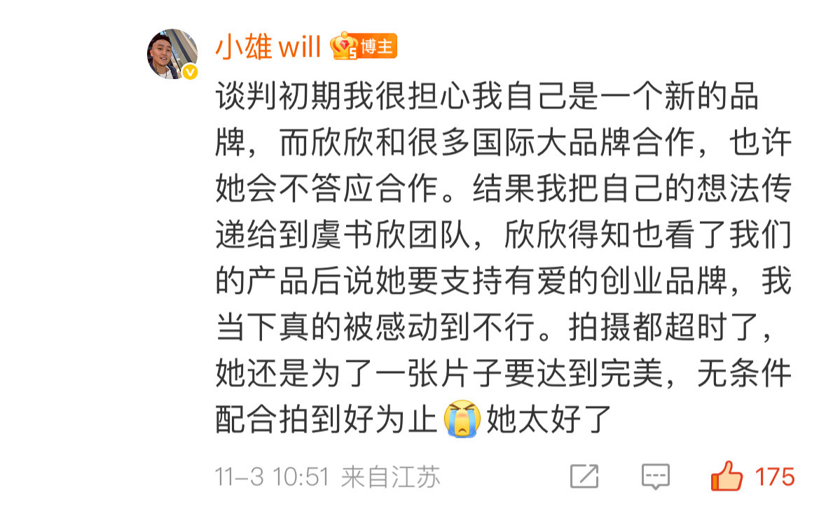 品牌方夸赞虞书欣人好只是因为品牌喜欢传递的观念是帮助流浪宠物的虞书欣立马答应了合