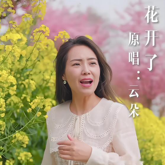 《官媒定调！云朵新身份高调曝光，刀郎师徒传闻真相大白》云朵的名字一出来，旁边就有人骂。后来她高调官宣