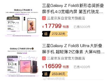 看了下京东三星Z Fold8系列销量，Fold 8是5000+，Fol...
