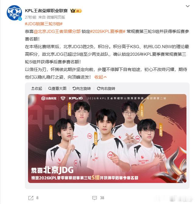 双京大战迎来结局，JDG顶住压力完成让二追三击败WB，成功锁定常规赛第三轮S组席