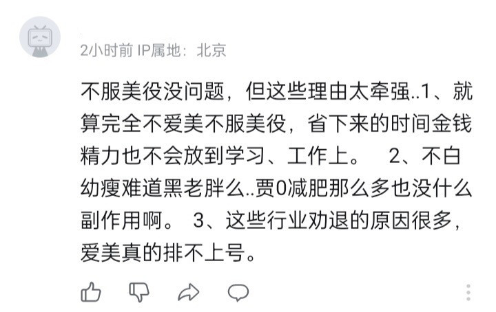 “不白幼瘦难道黑老胖吗”……理解能力为零
