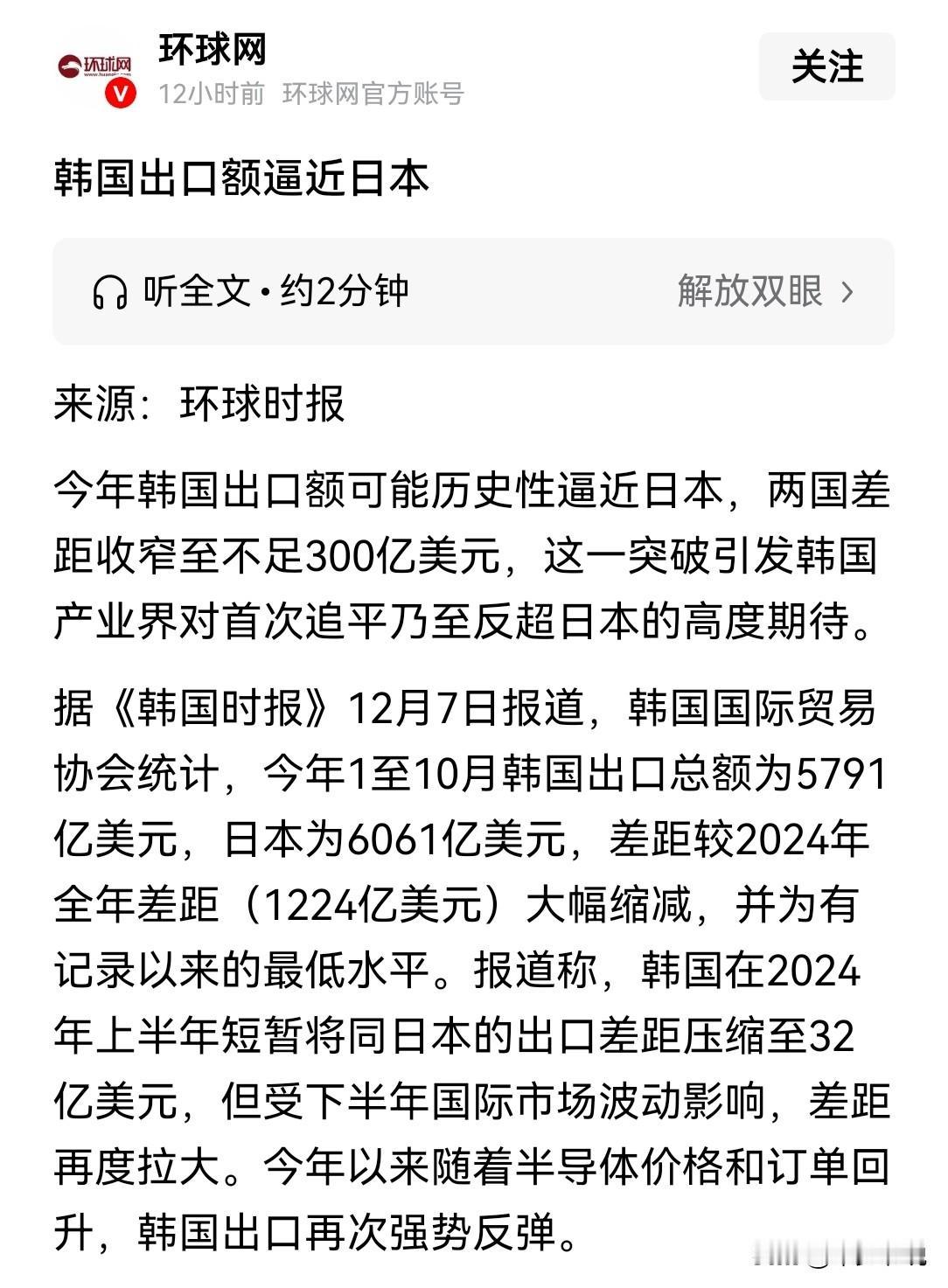 日本跌倒，韩国吃饱，韩国出口额逼近日本根据韩国国际贸易协会数据今年1至10月韩