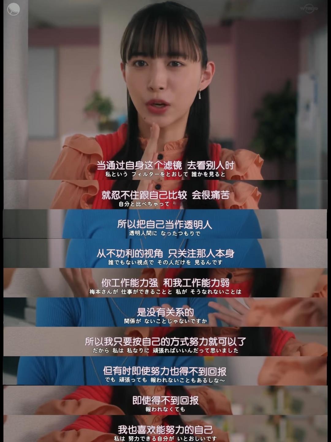 🏆正能量日剧成为什么样的人由自己决定​​​