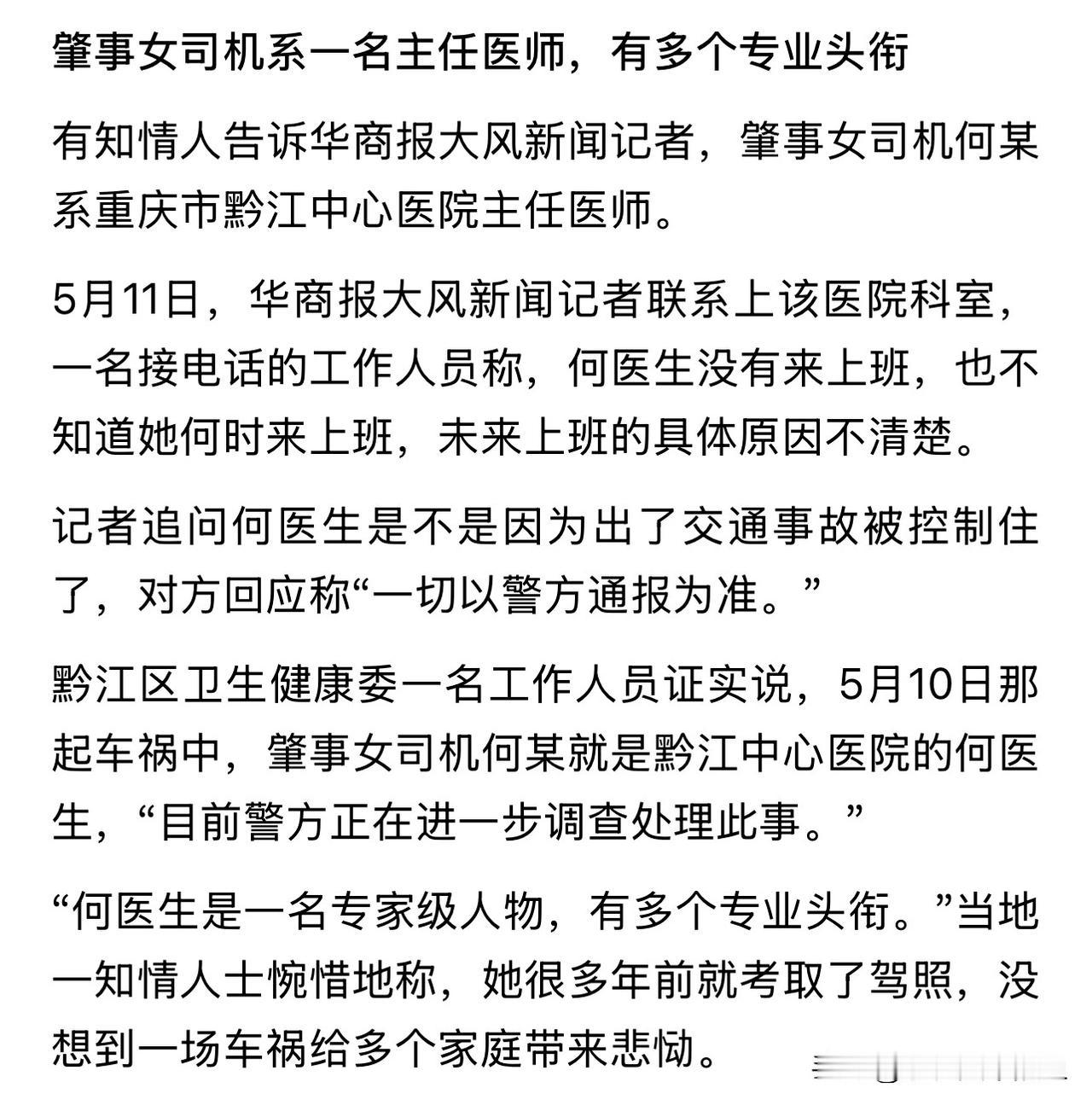 车祸致2死6伤的重庆女司机是一名主任医师，有多个头衔，是专家级人物，出事后，她便
