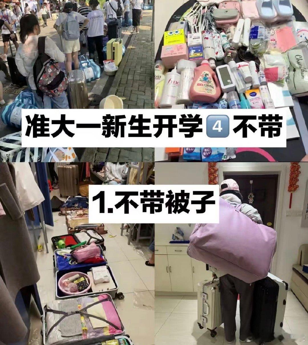 这届大学新生开学装备能有多硬核刷到好多新生的开学行李，满满两大箱，从学习设备到