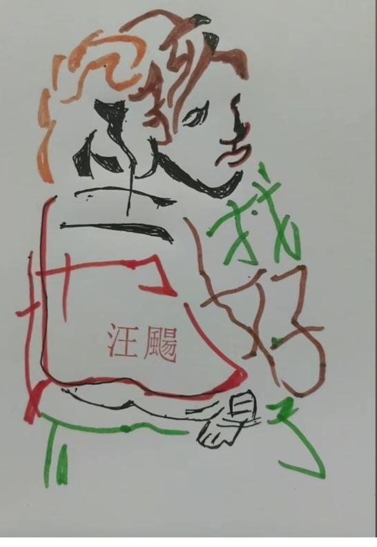 〔看图猜字〕图中画面太有创意了。隐藏几个字。你能看出来啥字组成的。