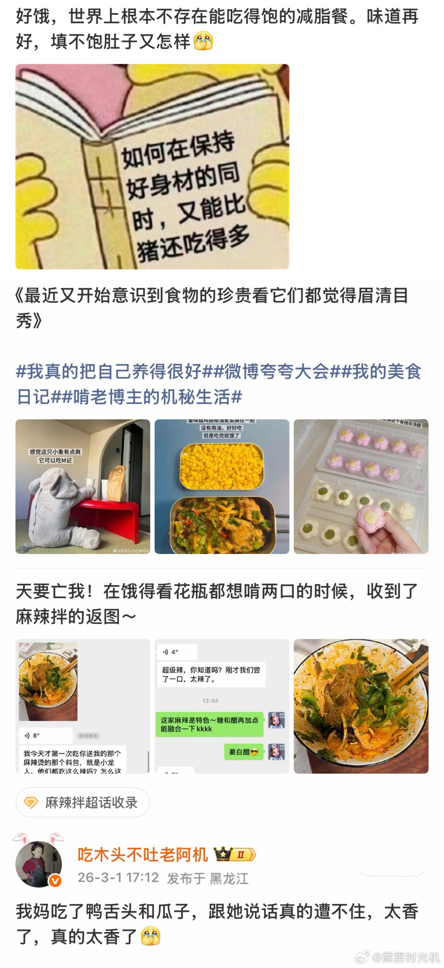 喊了一整天饿，现在刷着它们，更更更更饿了