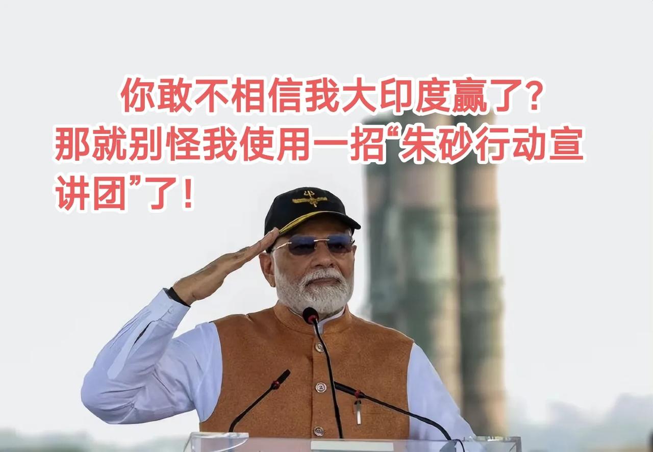 印度:日本，你信不信这次冲突，我们赢得了胜利？日本:什么？你们赢了？我不信！