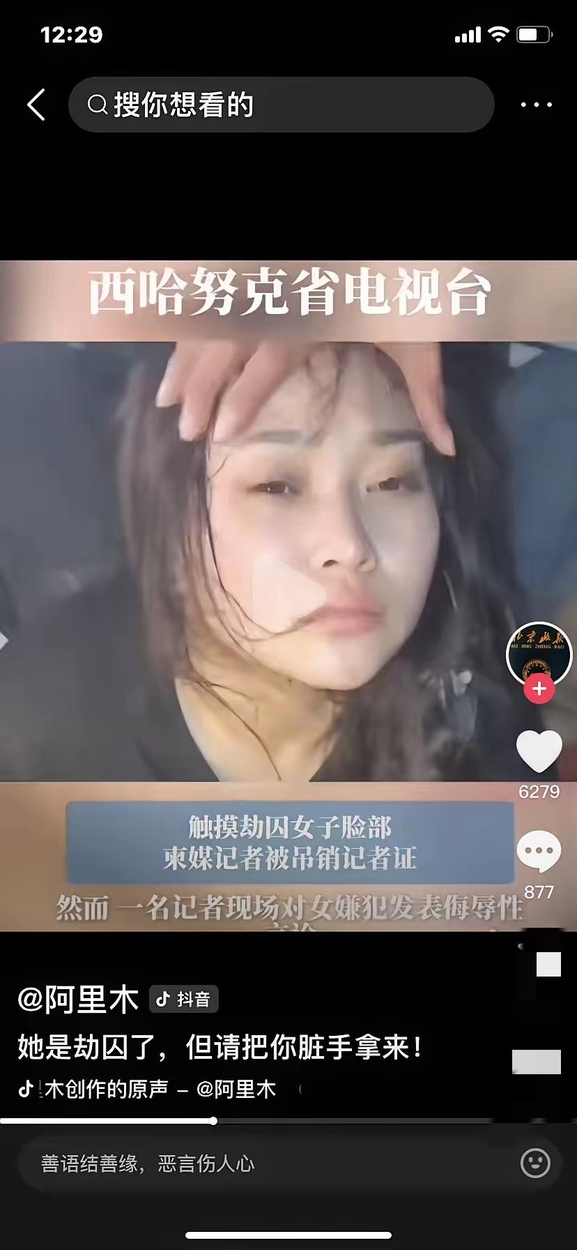 用手摸柬埔寨女劫犯脸的人被扒出来了，是个记者，因为受不了网民的压力，这个记者被吊