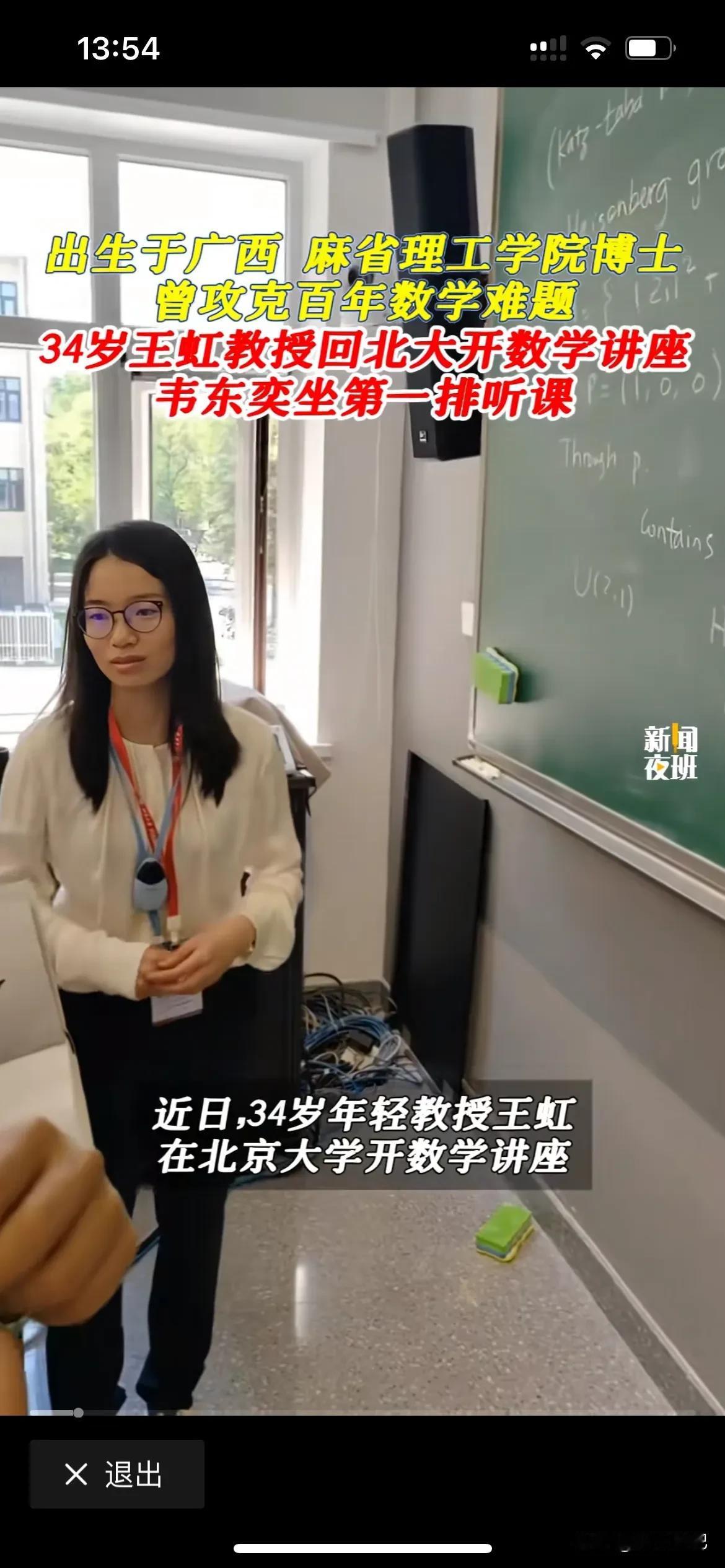 韦东奕最近终于找到“老婆”了，偷偷摸摸的去看王虹上课，而且觉得他们就是天生一对、