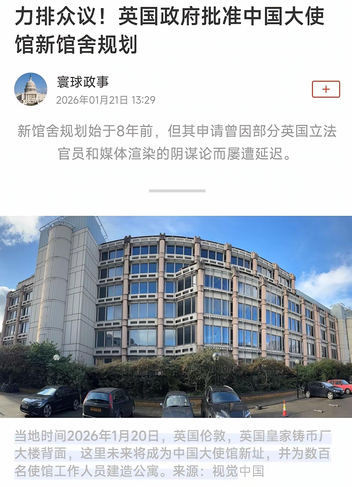 感谢特朗普，驻英大使馆，成了！好事多磨！拖了那么多年的事儿，突然间就成了，幸