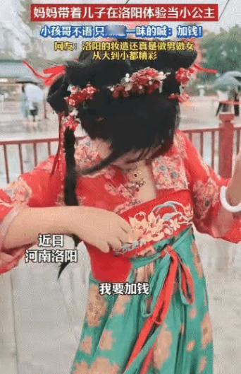 “笑不活了！”妈妈带儿子到洛阳体验汉服，原本想把孩子装扮成“小公主”，还以为他会