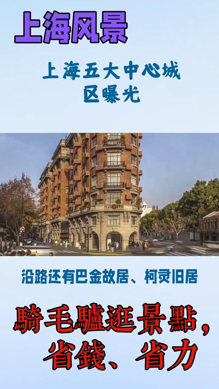 上海五大中心城区曝光。上海五大中心城区藏着魔都最经典的新旧交融，你想知道是哪些