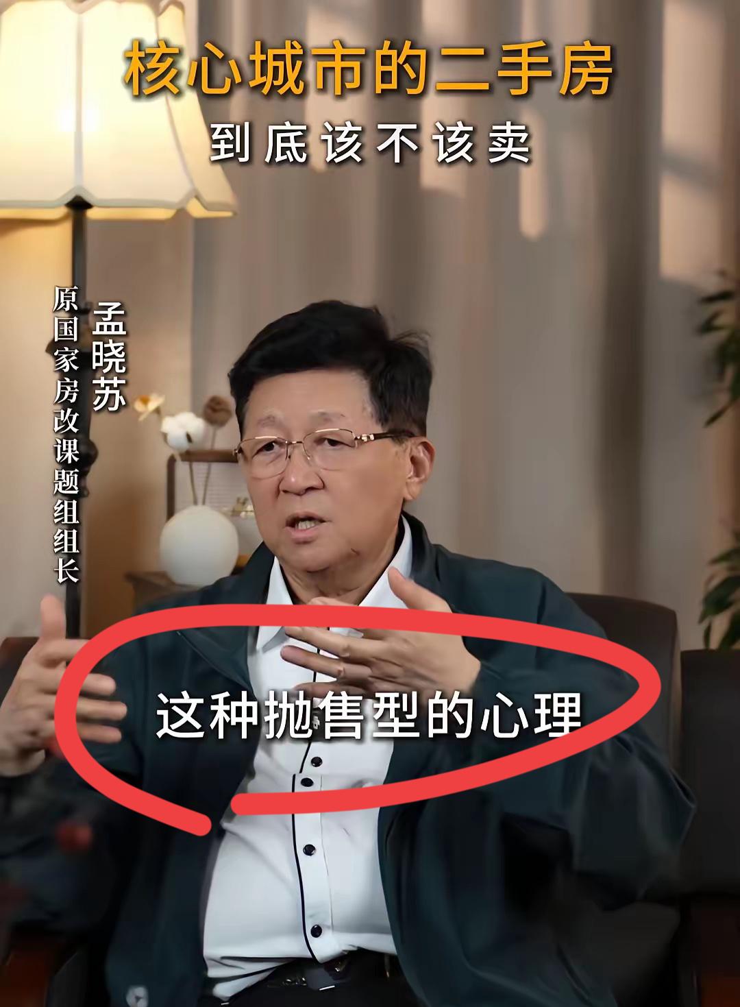 孟晓苏再聊二手房价格！！孟总认为，现在房地产还没有完全恢复；主要是两个原因，