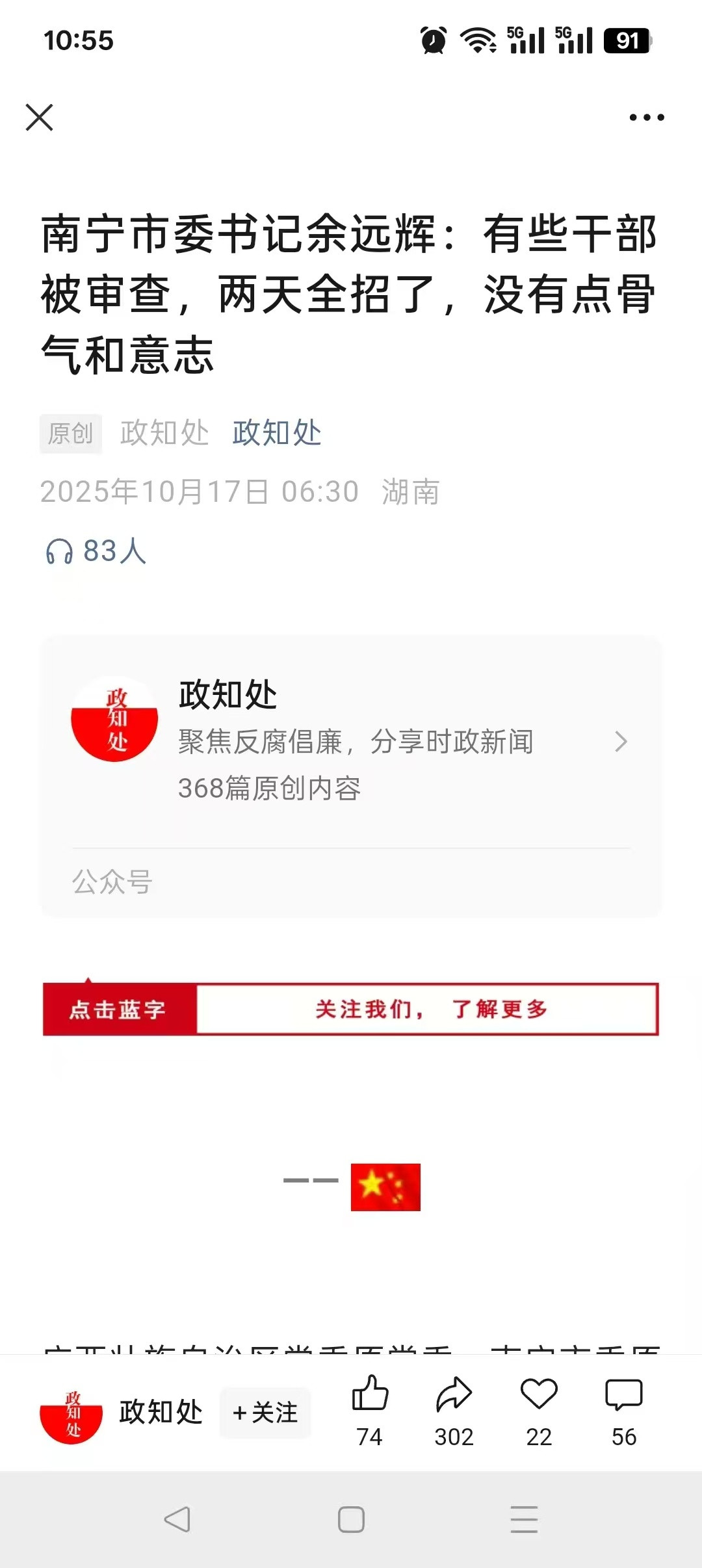 南宁市委书记余远辉：有些干部被审查，两天全招了，没有点骨气和意志​​​