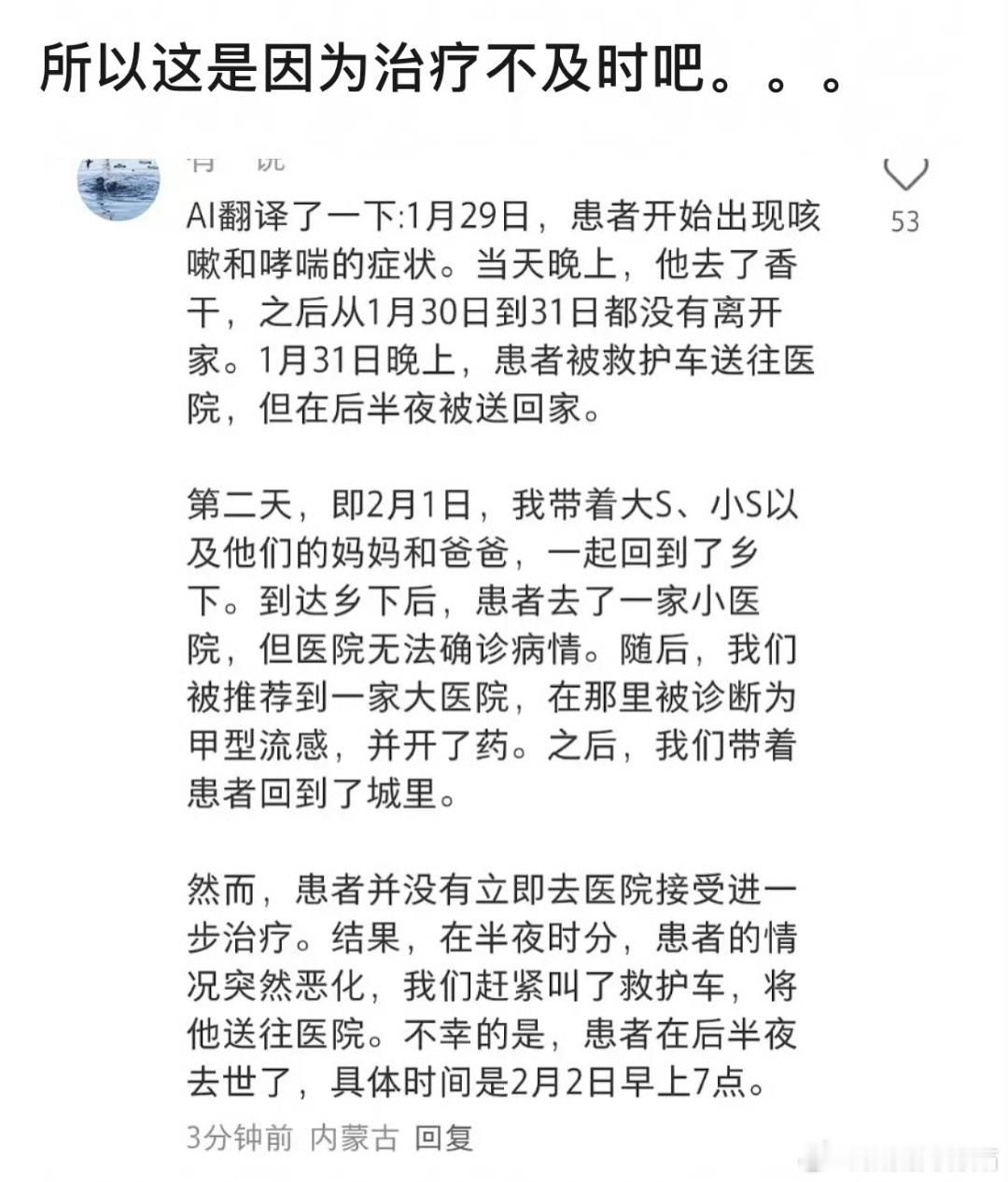 大S在日本火化大s一家在日本的导游发的，疑似是治疗不及时。