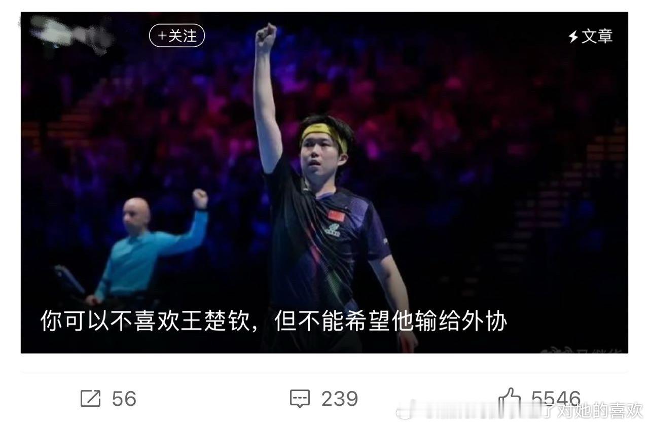 王楚钦你可以不喜欢王楚钦，但是他非要输给外协也没办法