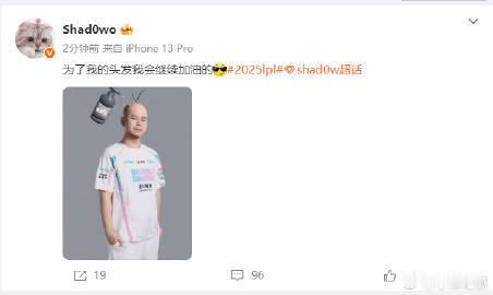 心态真好不愧欧洲出道继承G2精神了战胜AL后，shad0w发文：为了我的头发