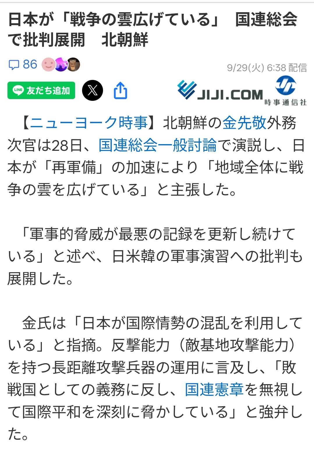 联合国大会：“日本正在散布战争阴云”日媒时事通信社9月29日报道：朝鲜副外长金