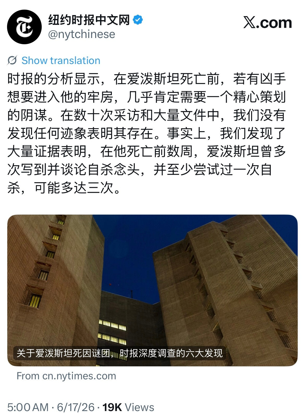纽约时报不愧为世界第一媒体，一就是一，二就是二，从不搞阴谋论，川普之流最怕的就是