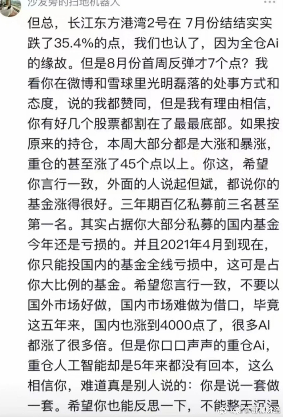 说实话，你们遇到我，真的是被惯坏了但斌，你们都认识，这是全国数一数二的百亿私募基