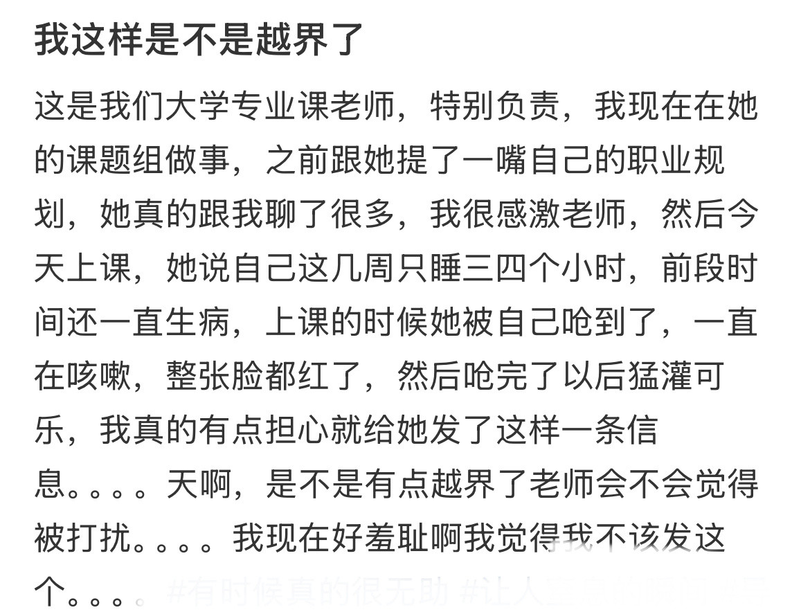 我这样是不是越界了