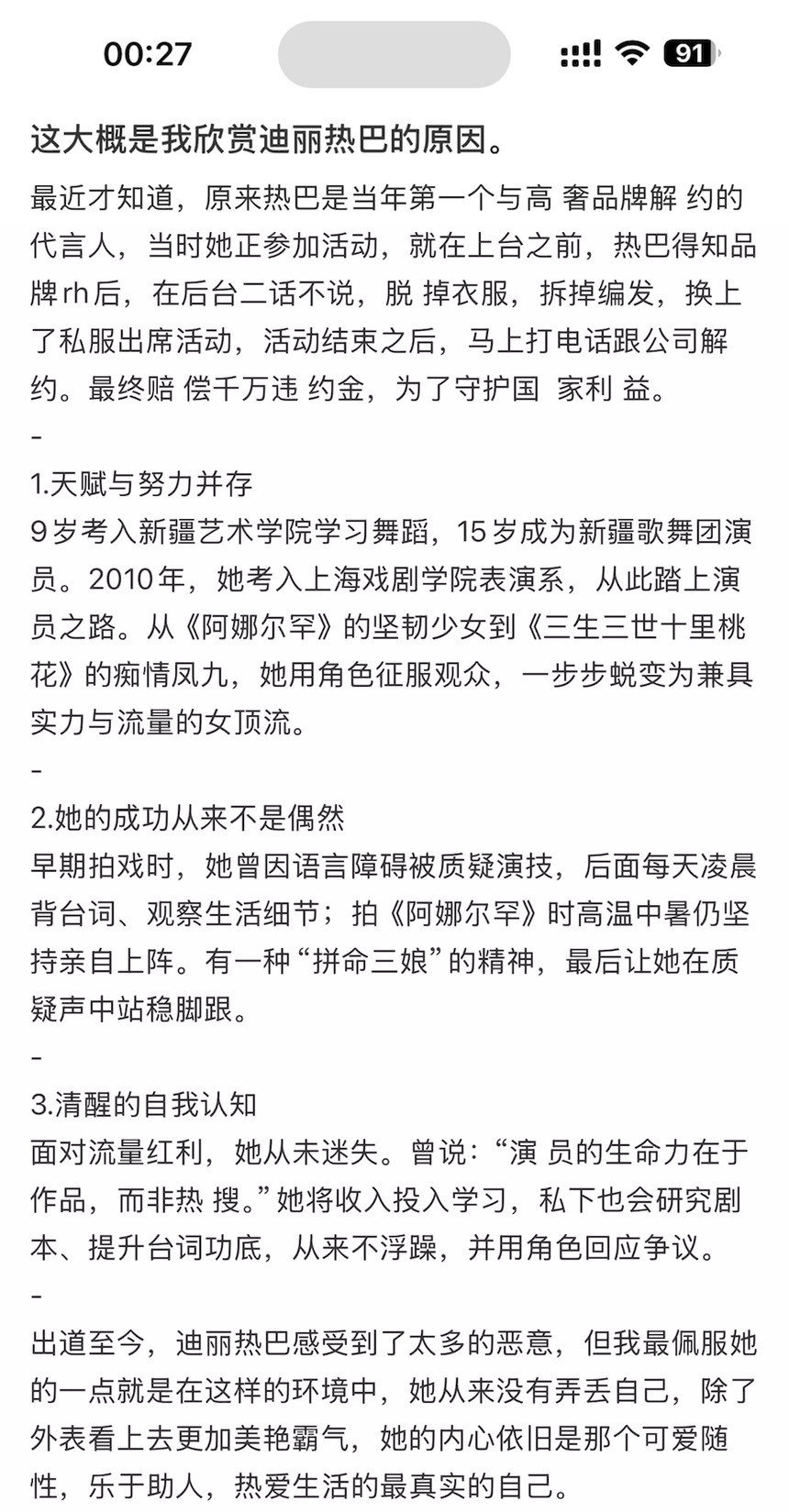 这大概是我欣赏迪丽热巴的原因。​​​