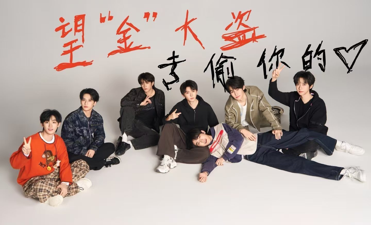 时代少年团复刻20年的自己时代少年团全员暖心复刻多年前合照，青涩少年已然长成翩翩