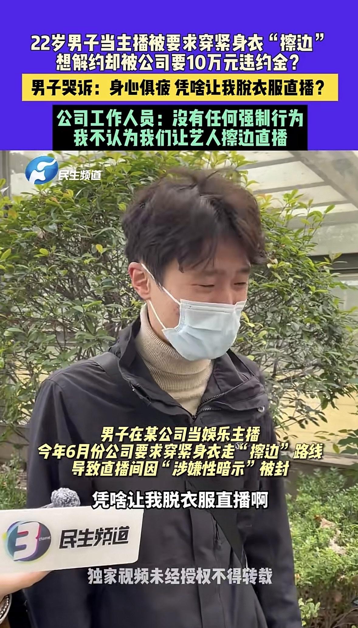河南洛阳,22岁男子一毕业就去当娱乐主播,为了有流量,公司不是让他穿紧身衣,就是