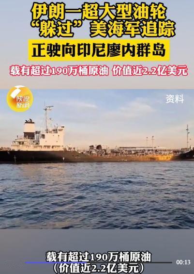 5月3日，一艘隶属于伊朗国家油轮公司（NITC）的超大型油轮，载着超过190万桶