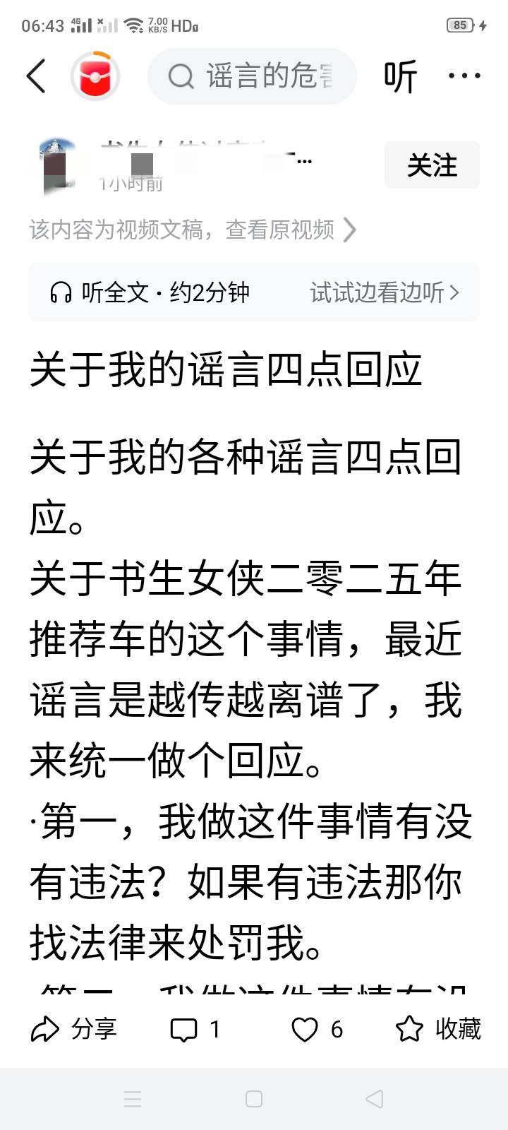 小米车主被人造谣抹黑，小米公司会帮车主维权，起诉造谣污蔑之人，鸿蒙智行车主被人污