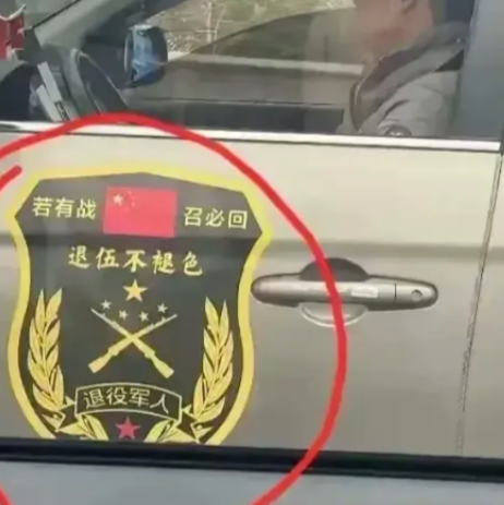 最近，不少市民在各地街头发现，越来越多私家车后窗、保险杠上，贴了“若有战，召必回