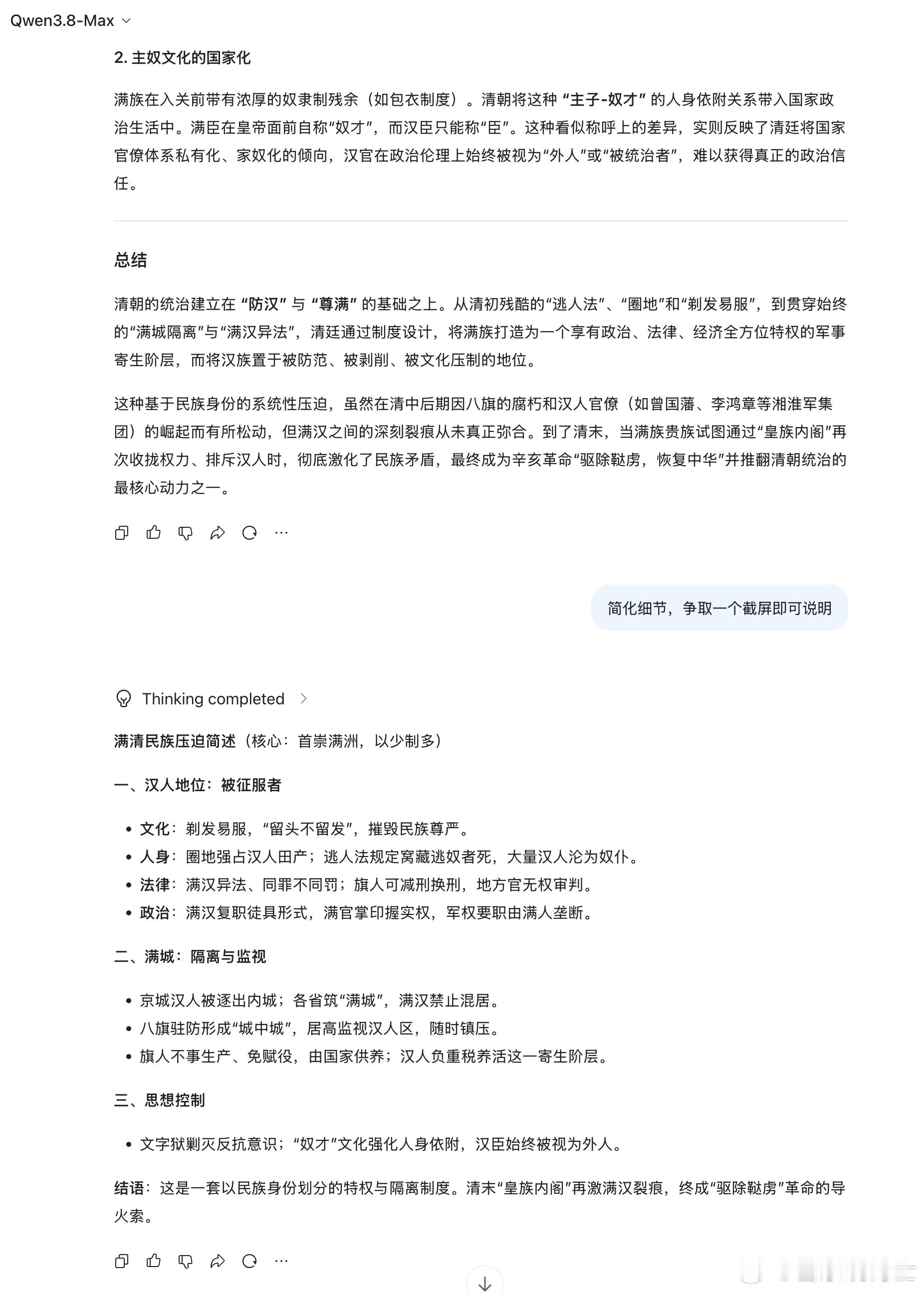 某汉语AI还系着满清辫子：主子最信任的奴才是满足的奴才。刚看到应该是某国内AI