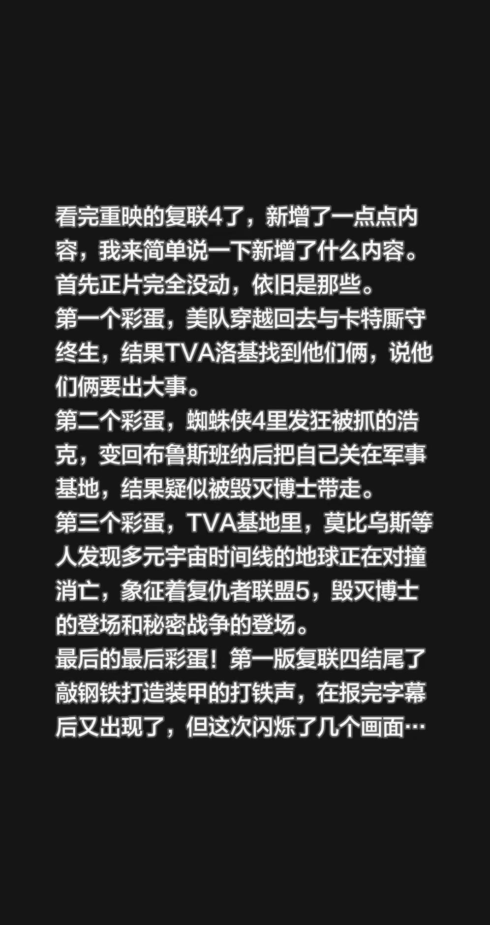 看完重映的复联4了，新增了一点点内容，我来简单说一下新增了什么内容。首先正片完全