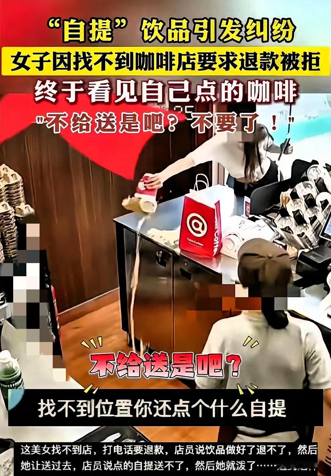 “摔杯姐”这波操作，真是把“无理取闹”演成了大型社死现场——自己选了自提咖啡，