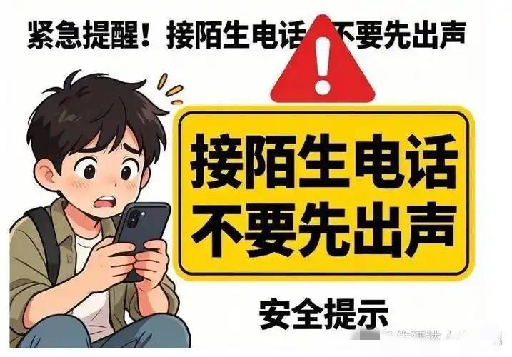 接陌生电话，千万别先说话！现在的AI诈骗太吓人了，就5到10秒的声音，就能