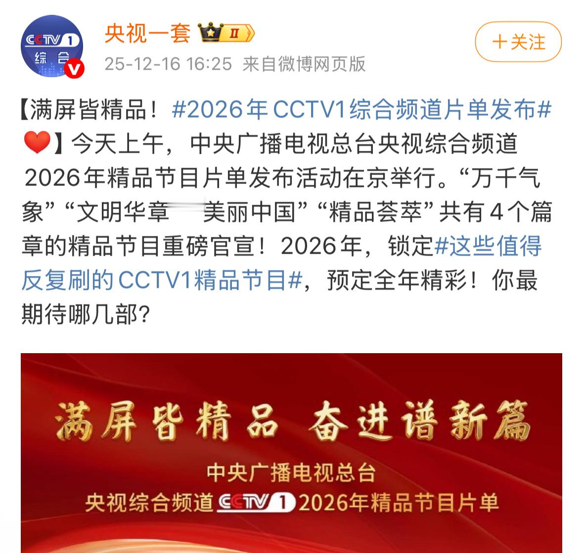杨紫生命树登上2026央1精品节目单。感觉杨紫现在真的不只是顶流花了，国民级女演