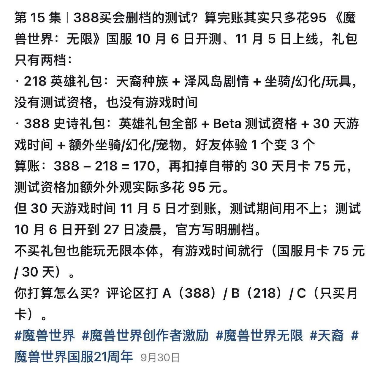 魔兽世界无限388礼包基本就是韭菜。魔兽雷火诚不坑你😃哈哈。388等于买了一个