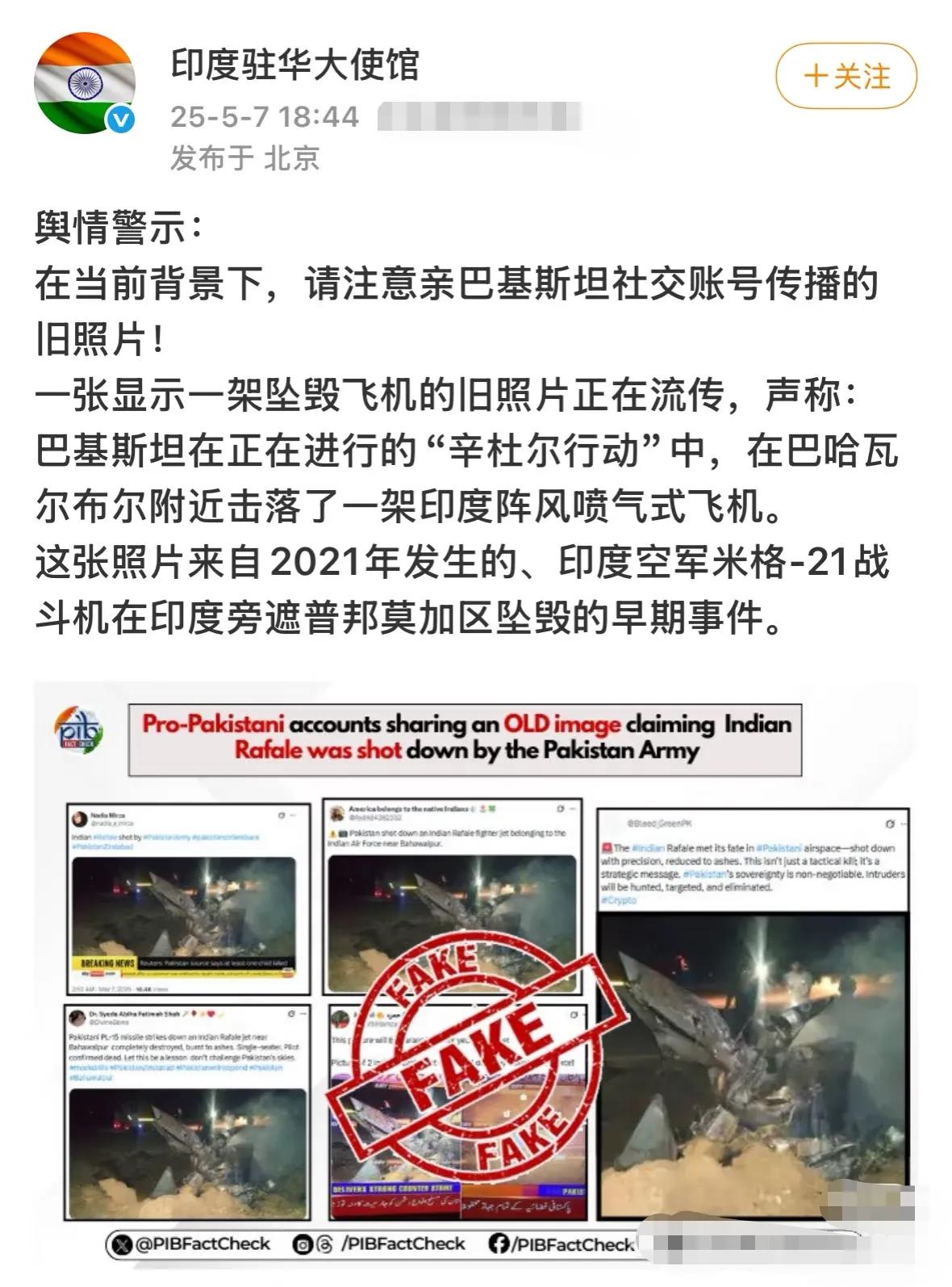 印度大使馆开始线上辟谣！也能理解，毕竟图是假的，事情是真的！