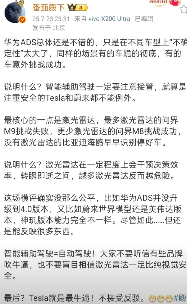 米粉头子“番茄殿下”又是一顿疯狂输出，他称，带激光雷达最多的问界M9反而没有M8