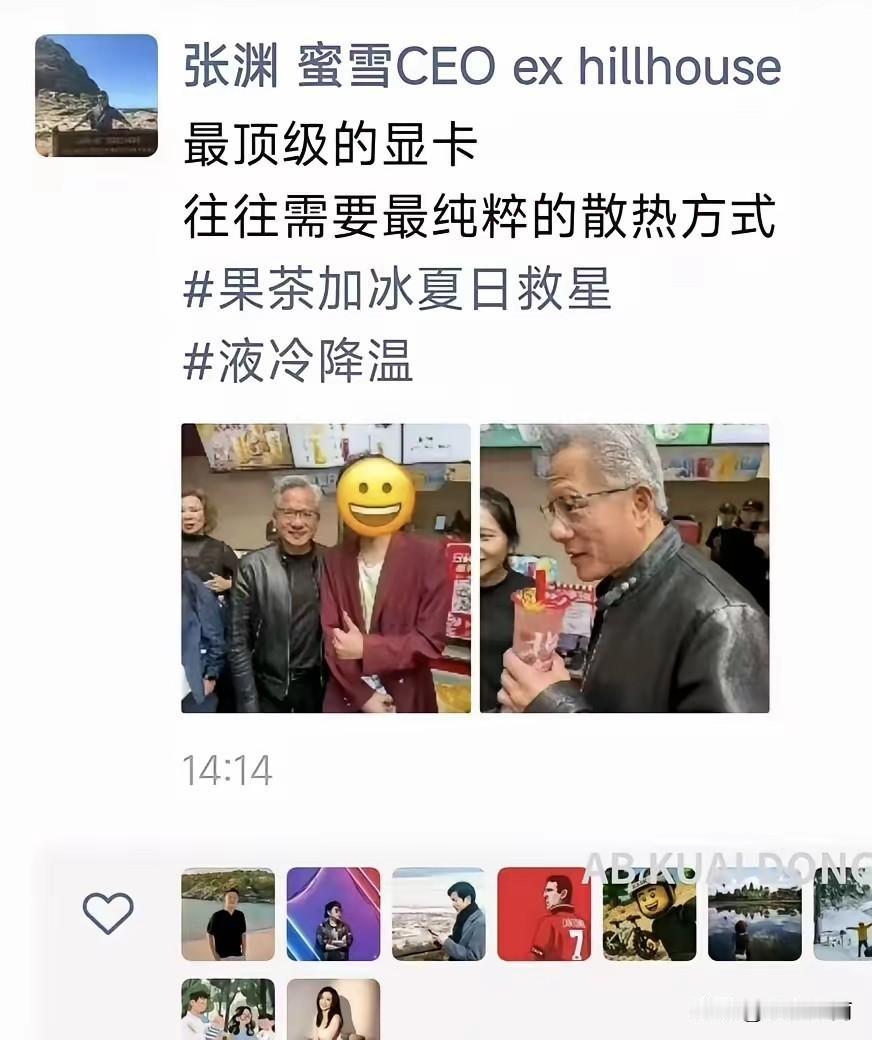 没想到！有钱人竟然喝蜜雪冰城！最近英伟达CEO黄仁勋访华，在北京逛街时，竟然喝