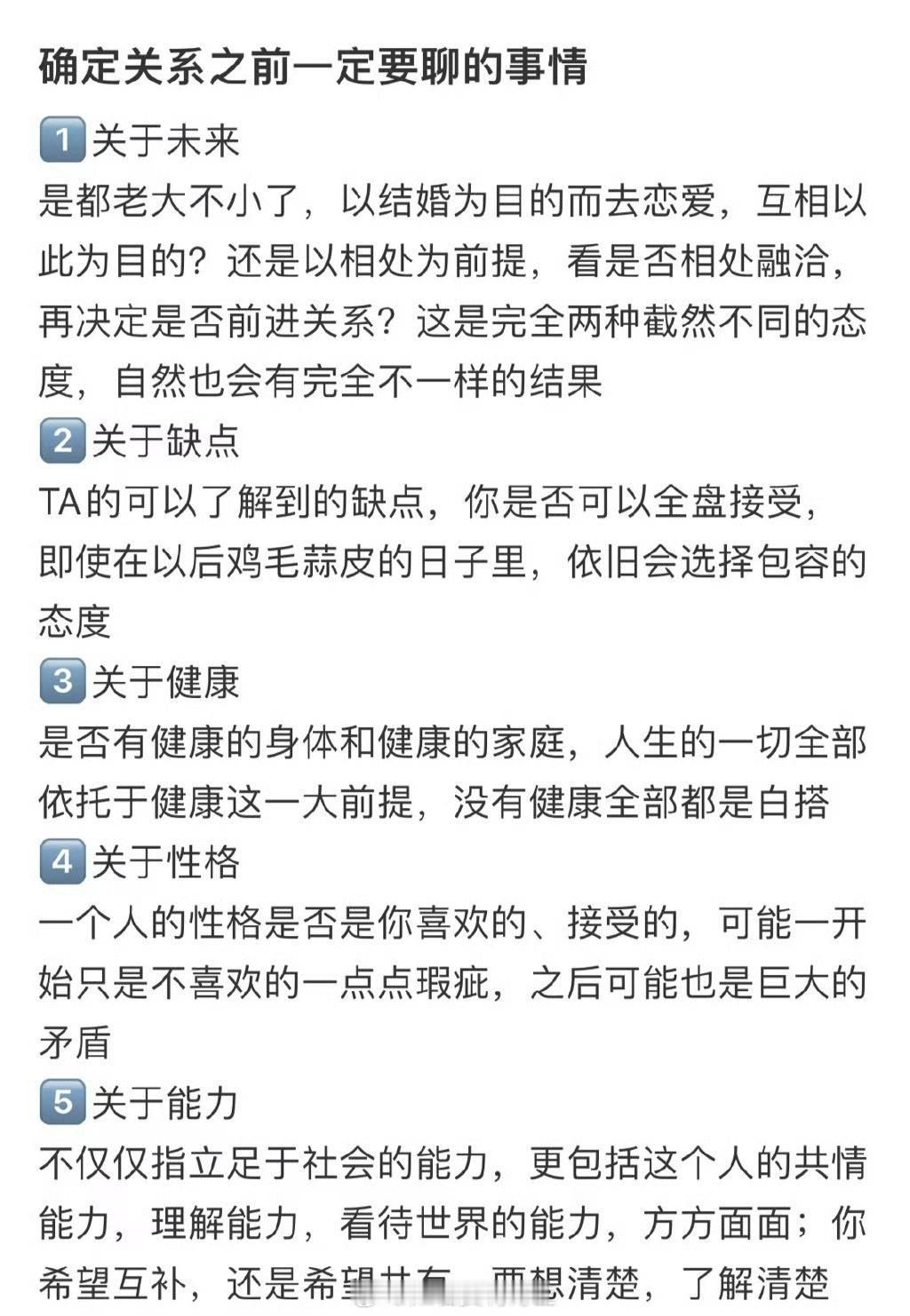 确定关系之前一定要聊的事情​​：​​​